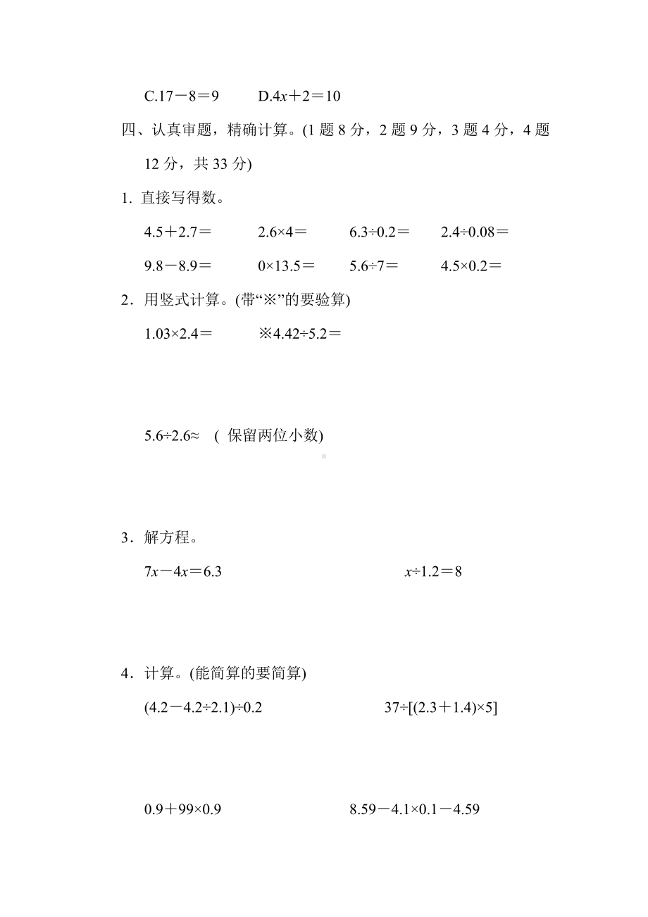 （青岛版适用）五年级数学上册《名校期中测试卷》(附答案).docx_第3页