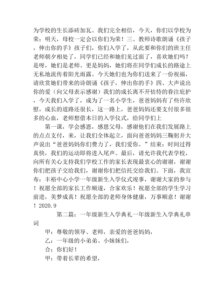 一年级新生入学典礼主持词.docx_第3页