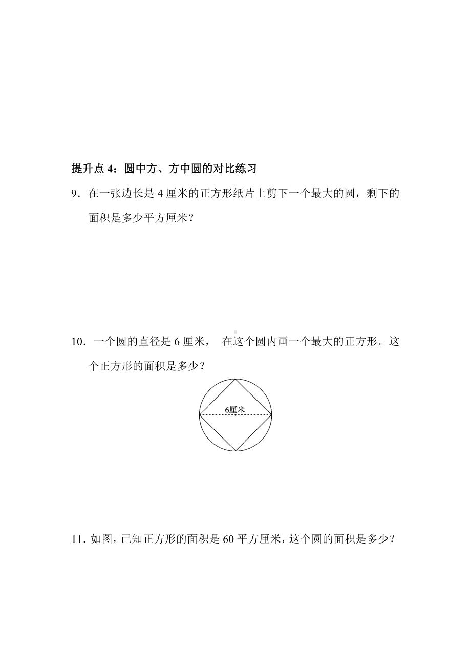 （青岛版适用）六年级数学上册《《圆》专项提升卷》(附答案).docx_第3页