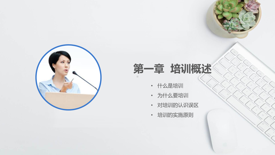 企业员工培训务实大全课件.pptx_第2页