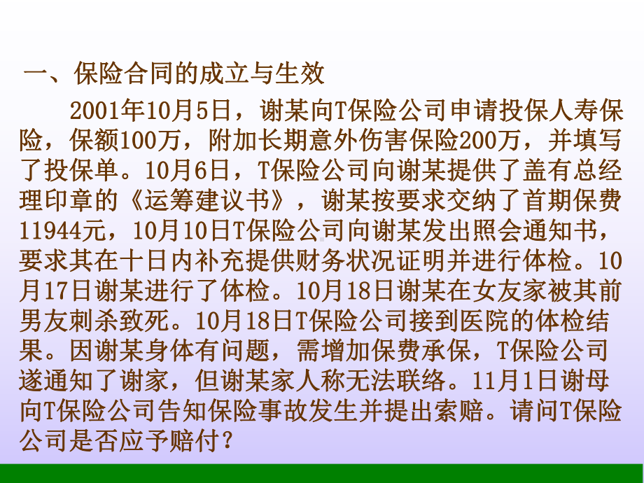 保险相关法律法规(理赔部分)课件.ppt_第2页