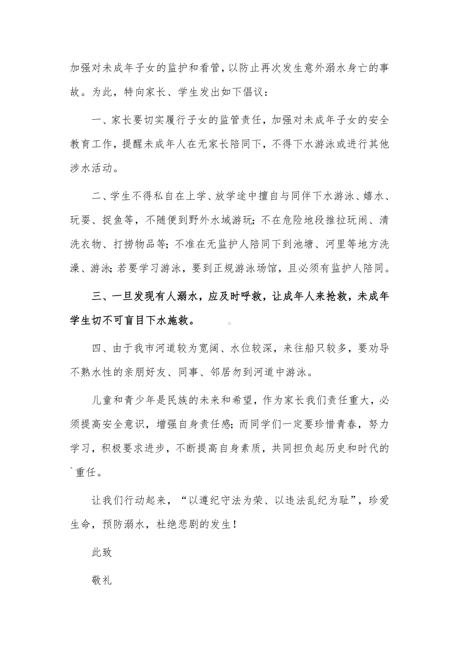 珍爱生命预防溺水倡议书3篇供借鉴.docx_第3页