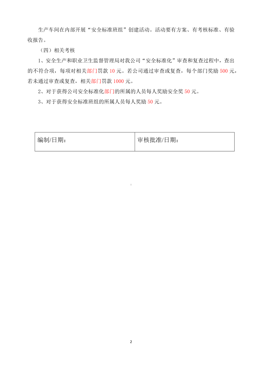 安全生产和职业卫生标准化绩效评定说明参考模板范本.docx_第2页