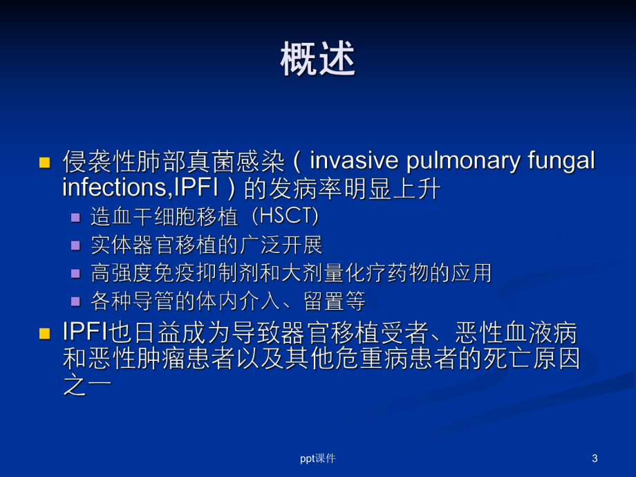 侵袭性肺部真菌感染的诊治指南-课件.ppt_第3页