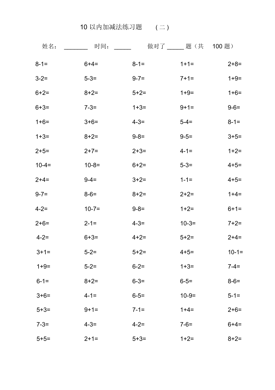 一年级10以内加减法口算训练(每套5分钟完成).docx_第2页