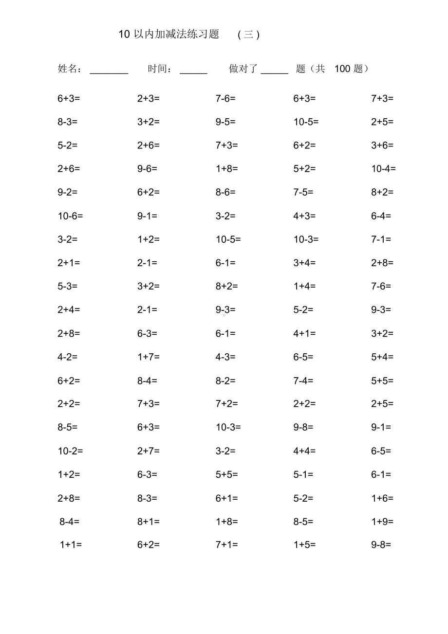 一年级10以内加减法口算训练(每套5分钟完成).docx_第3页