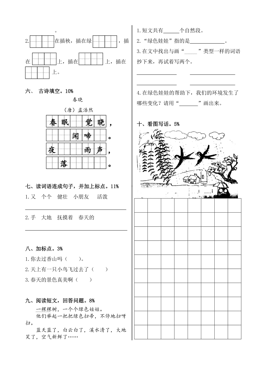 一年级语文下册第三单元测试题新北师大版.doc_第2页