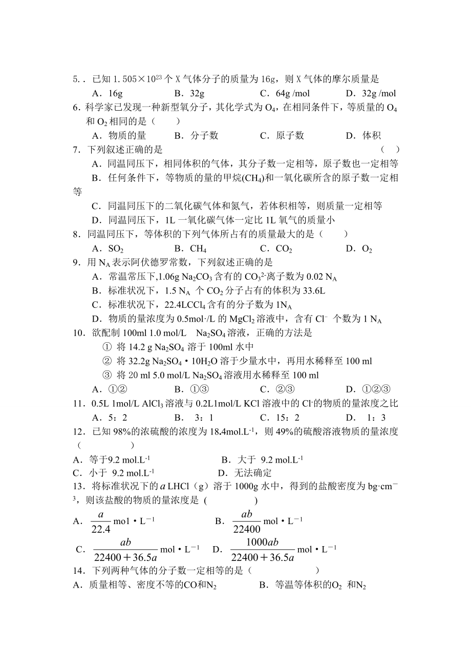 （重点推荐）人教版高中化学必修一高一化学第一章单元考试题.doc_第2页