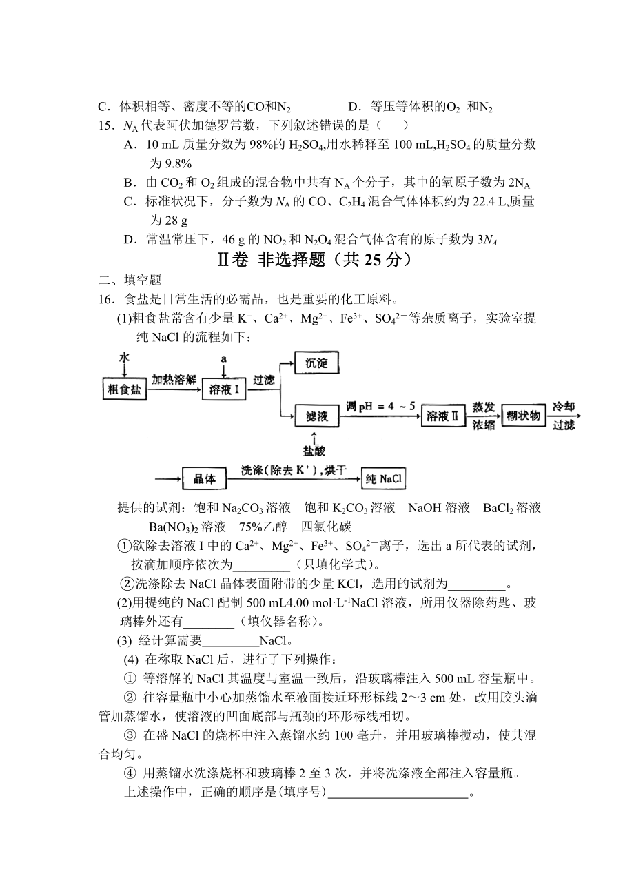 （重点推荐）人教版高中化学必修一高一化学第一章单元考试题.doc_第3页