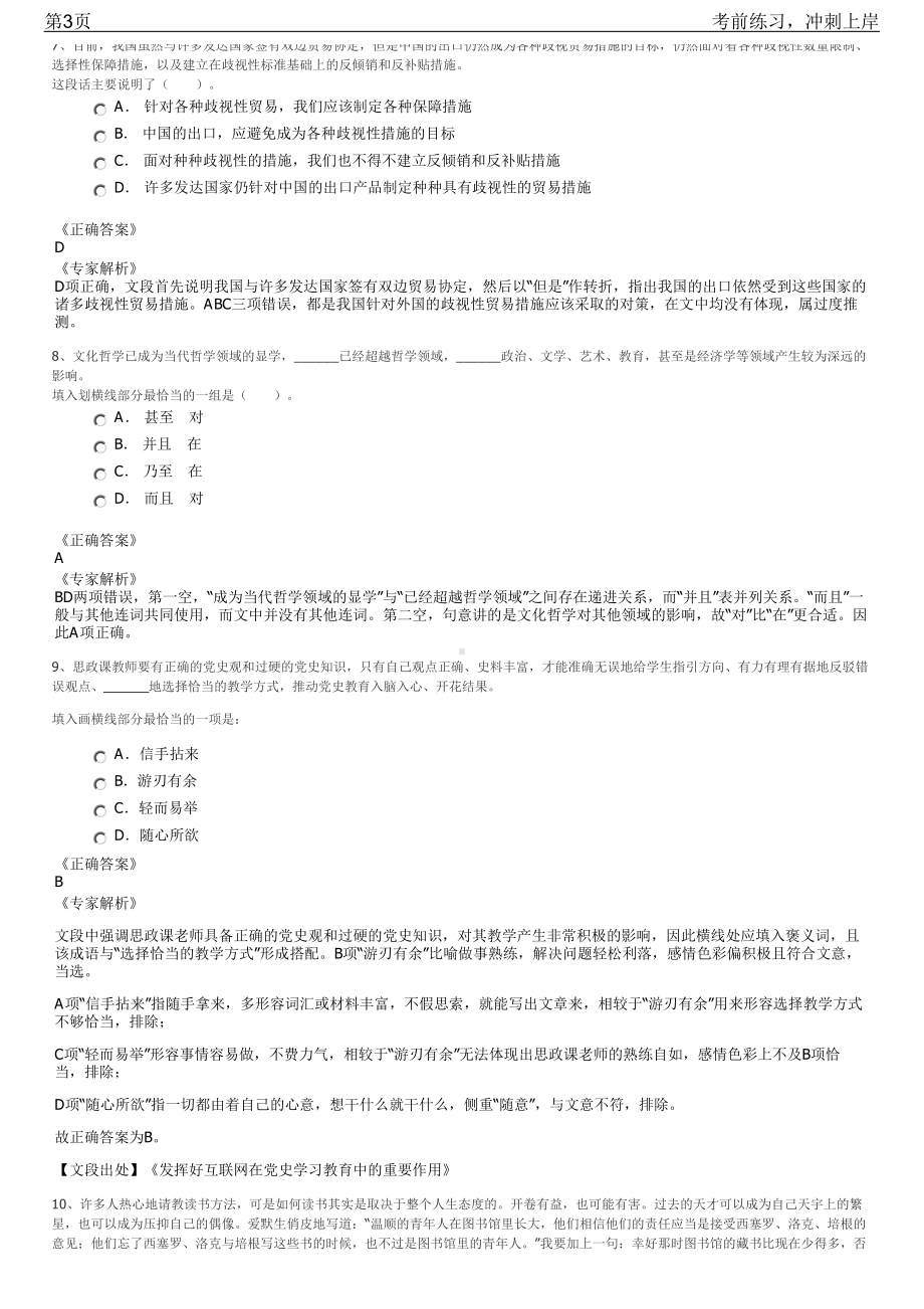 2023年丽水龙泉市面向社会公开招聘笔试冲刺练习题（带答案解析）.pdf_第3页