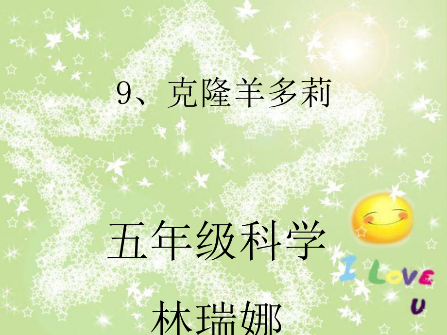 克隆羊多莉-课件.ppt_第2页