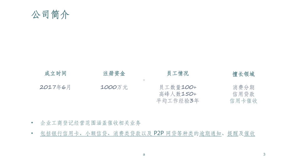 催收培训课件.ppt_第3页