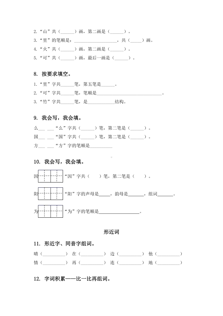 一年级语文下册期中综合复习专项练习语文版.doc_第3页