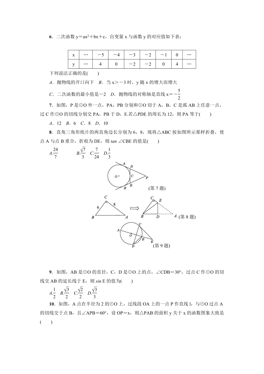 （详细答案版）初三数学下册《期末达标测试卷》(北师大版适用).doc_第2页