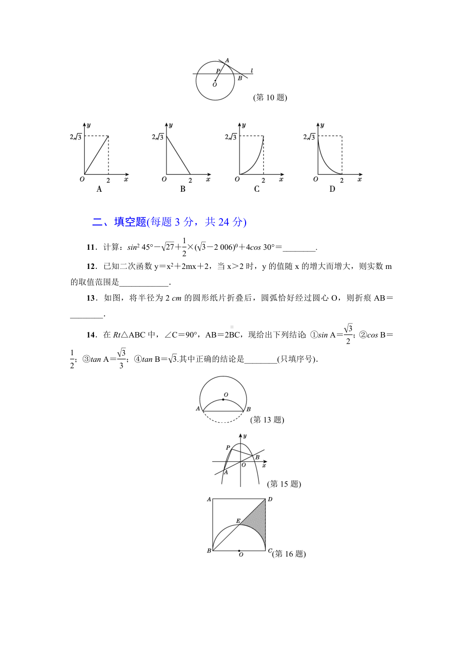 （详细答案版）初三数学下册《期末达标测试卷》(北师大版适用).doc_第3页