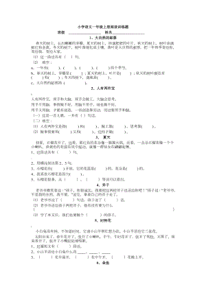 一年级上语文小短文阅读训练题.doc