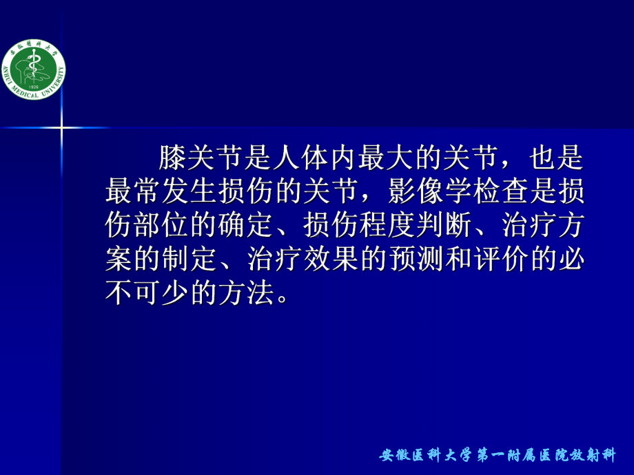 半月板损伤的MRI诊断课件.ppt_第2页