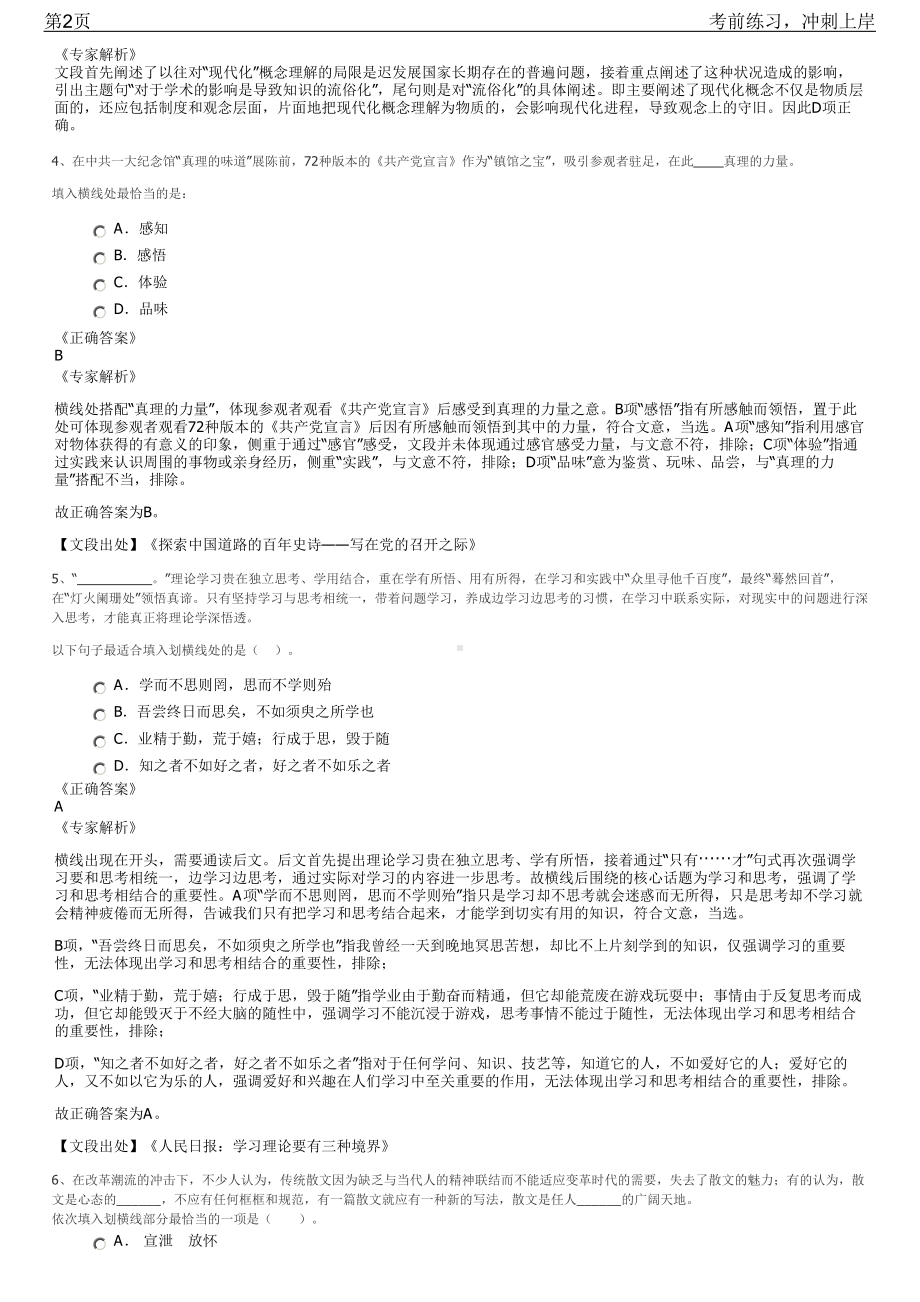 2023年中海工程建设总局重庆分局招聘笔试冲刺练习题（带答案解析）.pdf_第2页