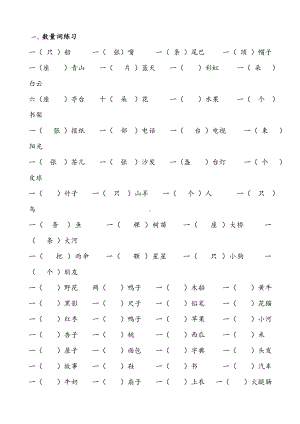 一年级上数量词练习.doc