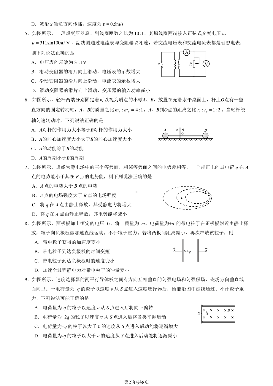 北京市西城区2023届高三下学期二模物理试卷+答案.pdf_第2页