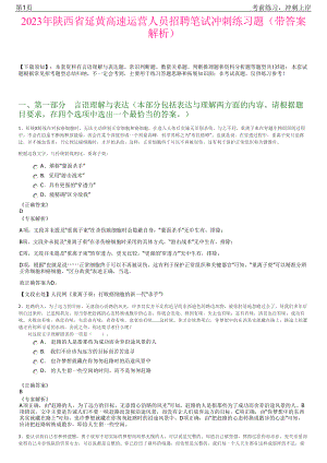 2023年陕西省延黄高速运营人员招聘笔试冲刺练习题（带答案解析）.pdf