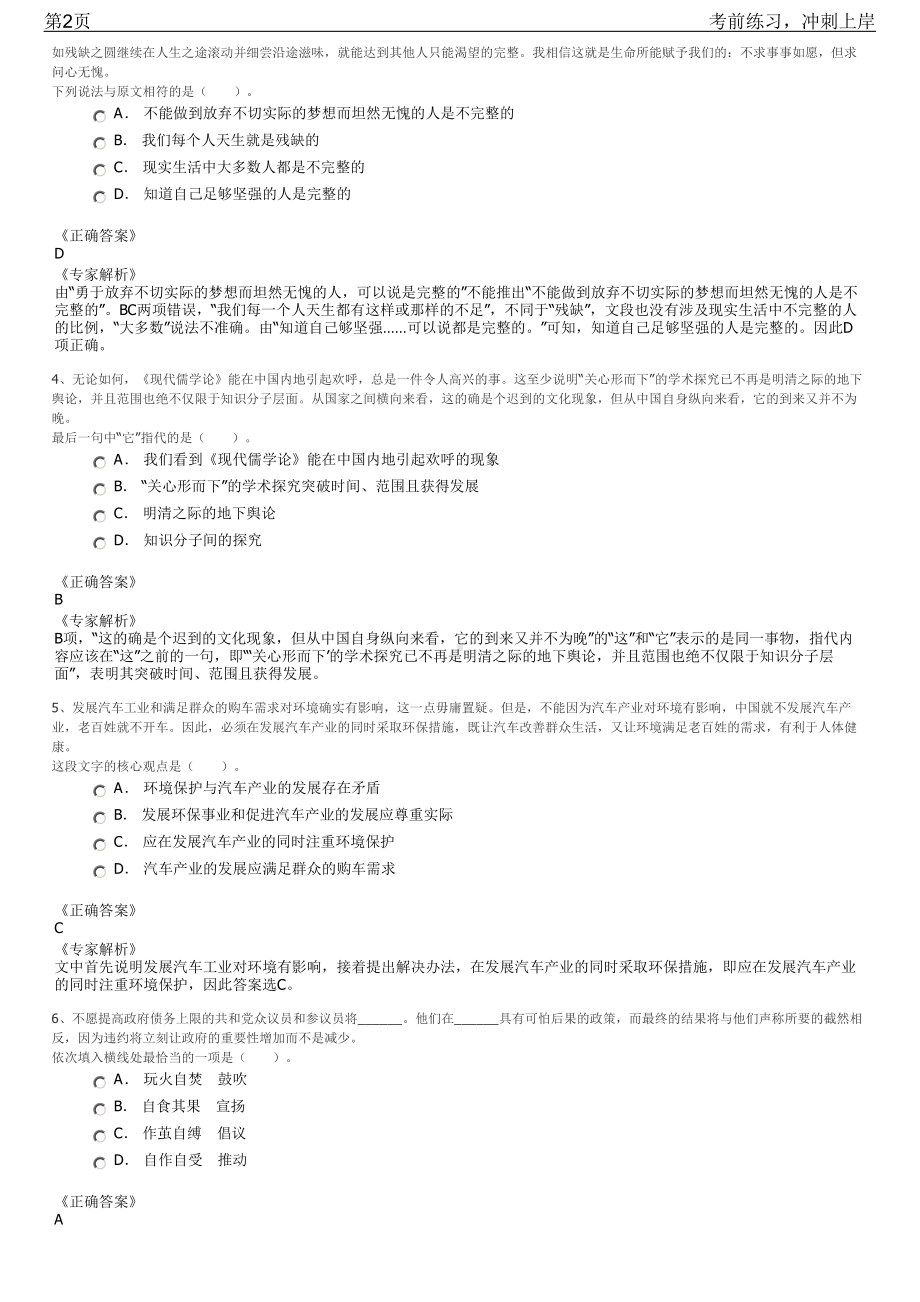 2023年陕西省延黄高速运营人员招聘笔试冲刺练习题（带答案解析）.pdf_第2页