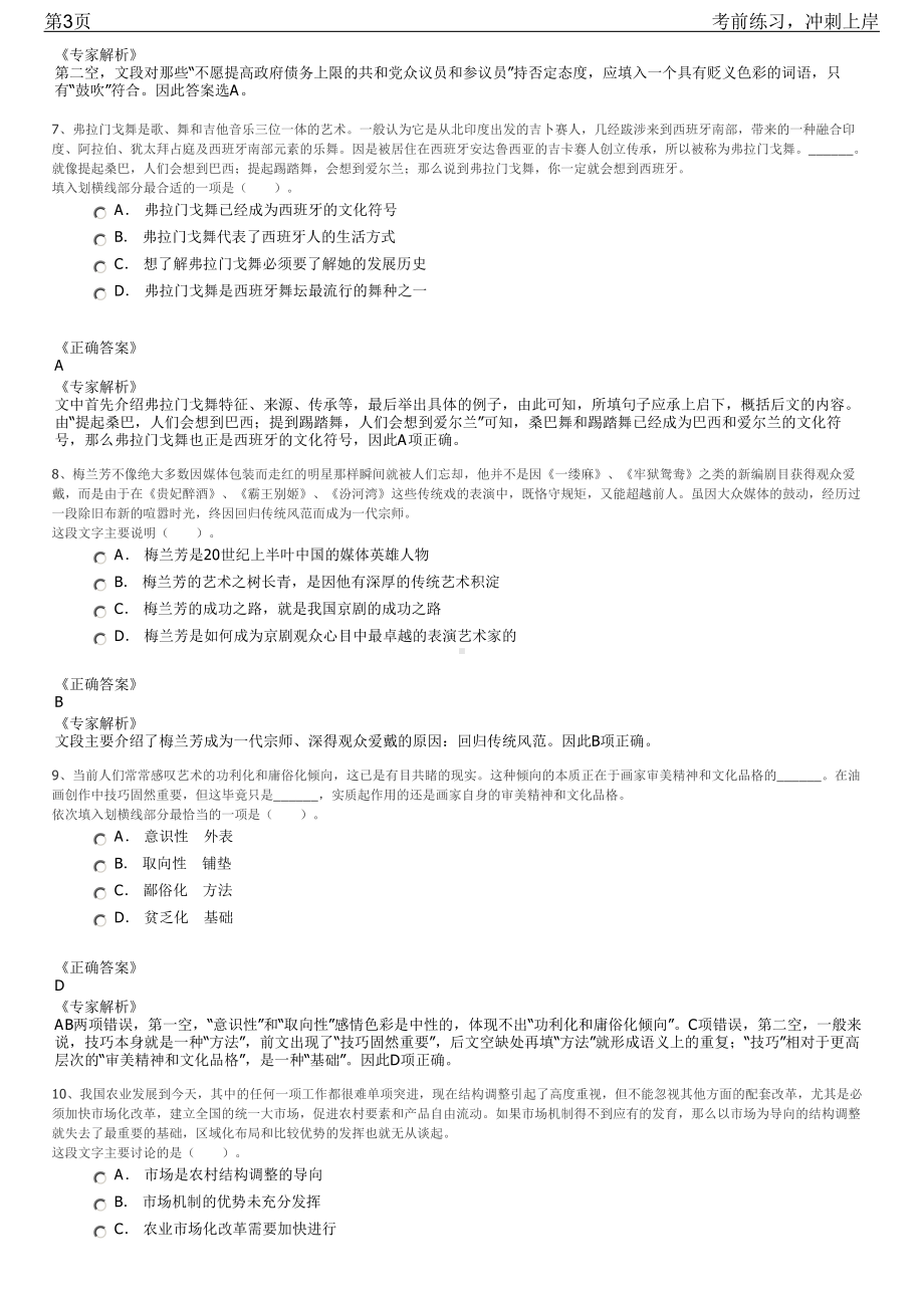 2023年陕西省延黄高速运营人员招聘笔试冲刺练习题（带答案解析）.pdf_第3页