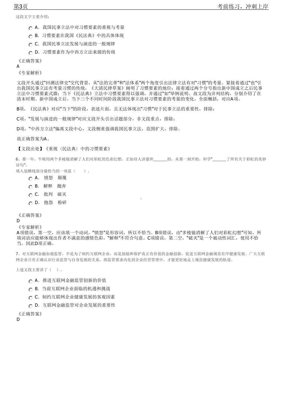 2023年河南郑州商品交易所校园招聘笔试冲刺练习题（带答案解析）.pdf_第3页