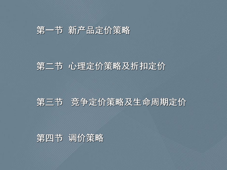 企业定价策略和方案.ppt_第3页