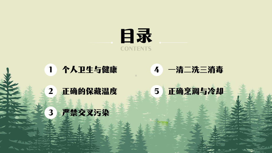 2023年6月食品安全宣传周PPT食品安全五项基本行为准则PPT课件（带内容）.pptx_第2页