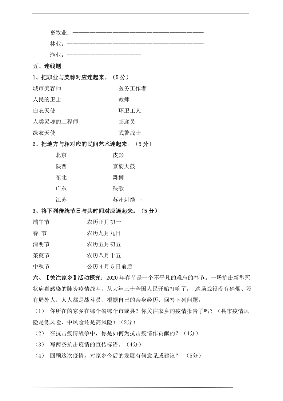 最新部编版四年级下册道德与法治期末测试卷(含答案).doc_第3页