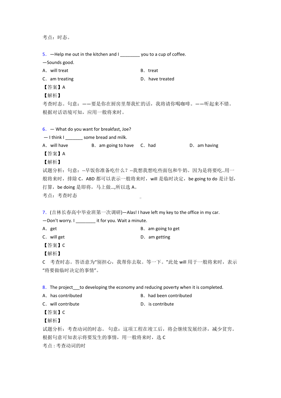 一般将来时基础练习试题和答案解析.doc_第2页