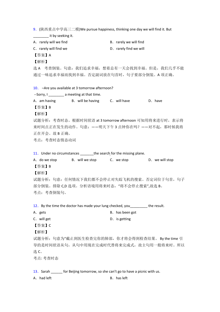 一般将来时基础练习试题和答案解析.doc_第3页