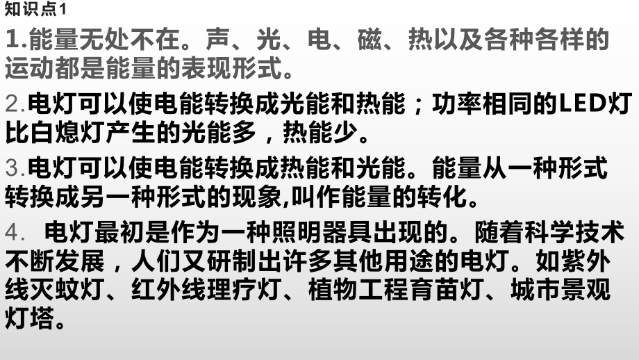 2023新人教鄂教版五年级下册《科学》单元回顾2 ppt课件.pptx_第1页