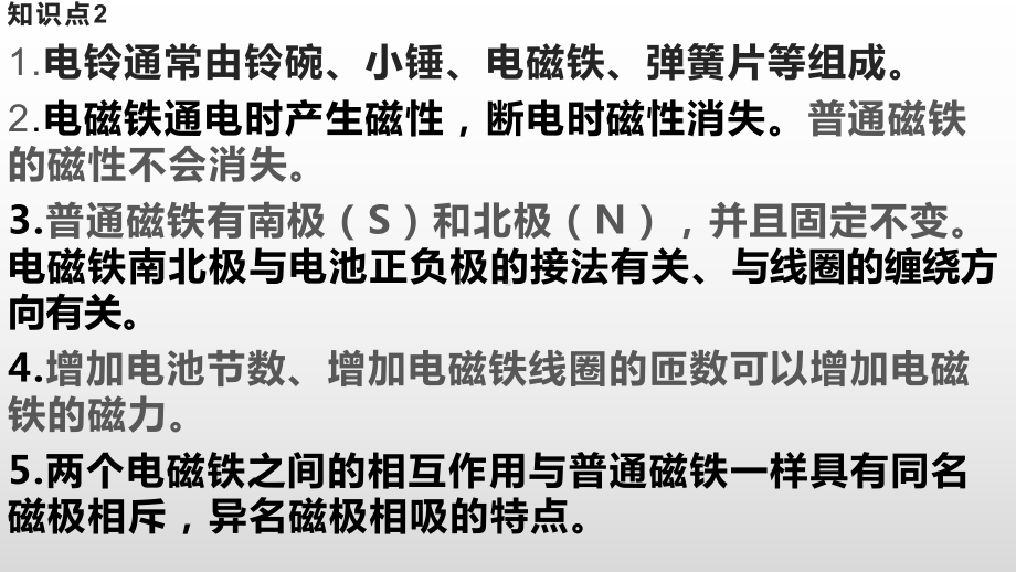 2023新人教鄂教版五年级下册《科学》单元回顾2 ppt课件.pptx_第2页