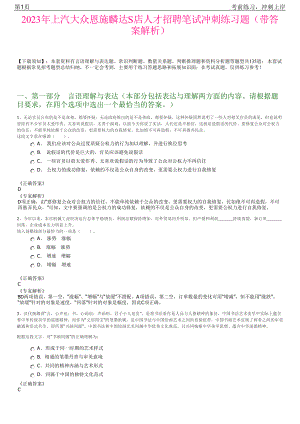 2023年上汽大众恩施麟达S店人才招聘笔试冲刺练习题（带答案解析）.pdf