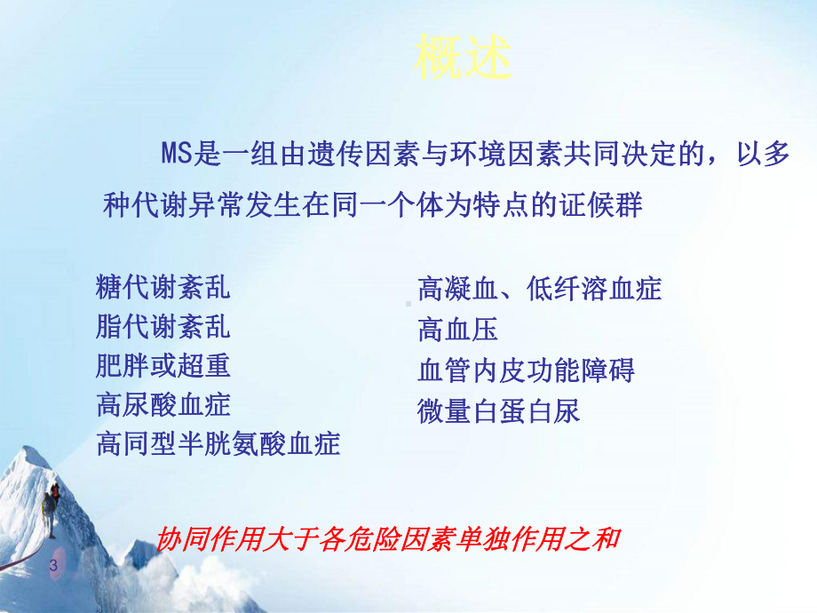 代谢综合征课件-参考.ppt_第3页