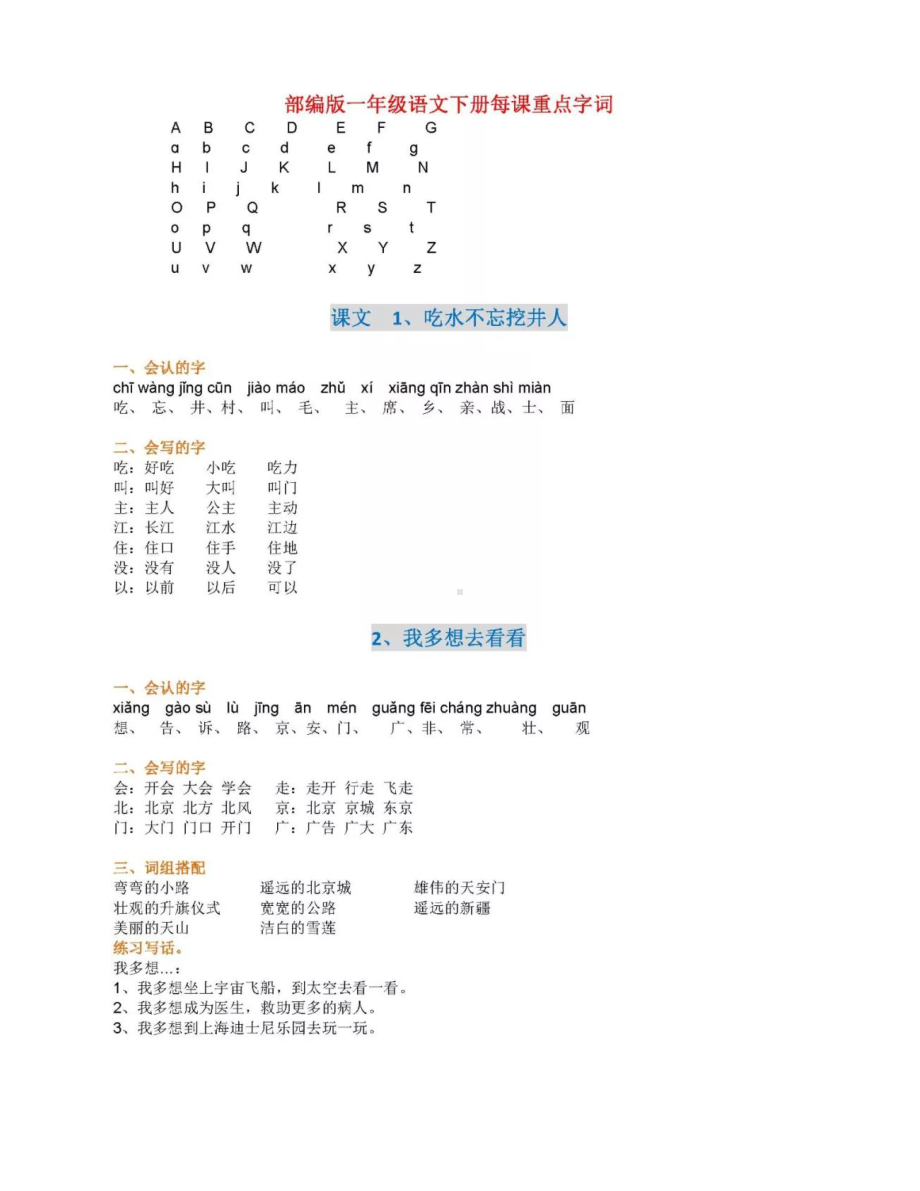 一年级语文下册每课重点字词知识点汇总.doc_第3页