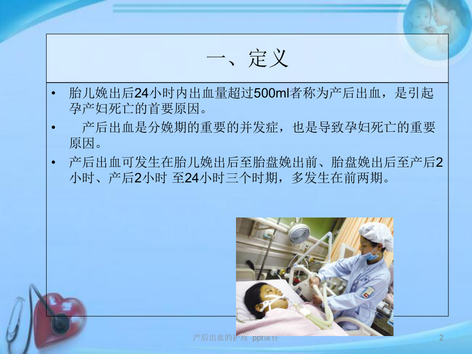 产后出血的护理-课件.ppt_第2页