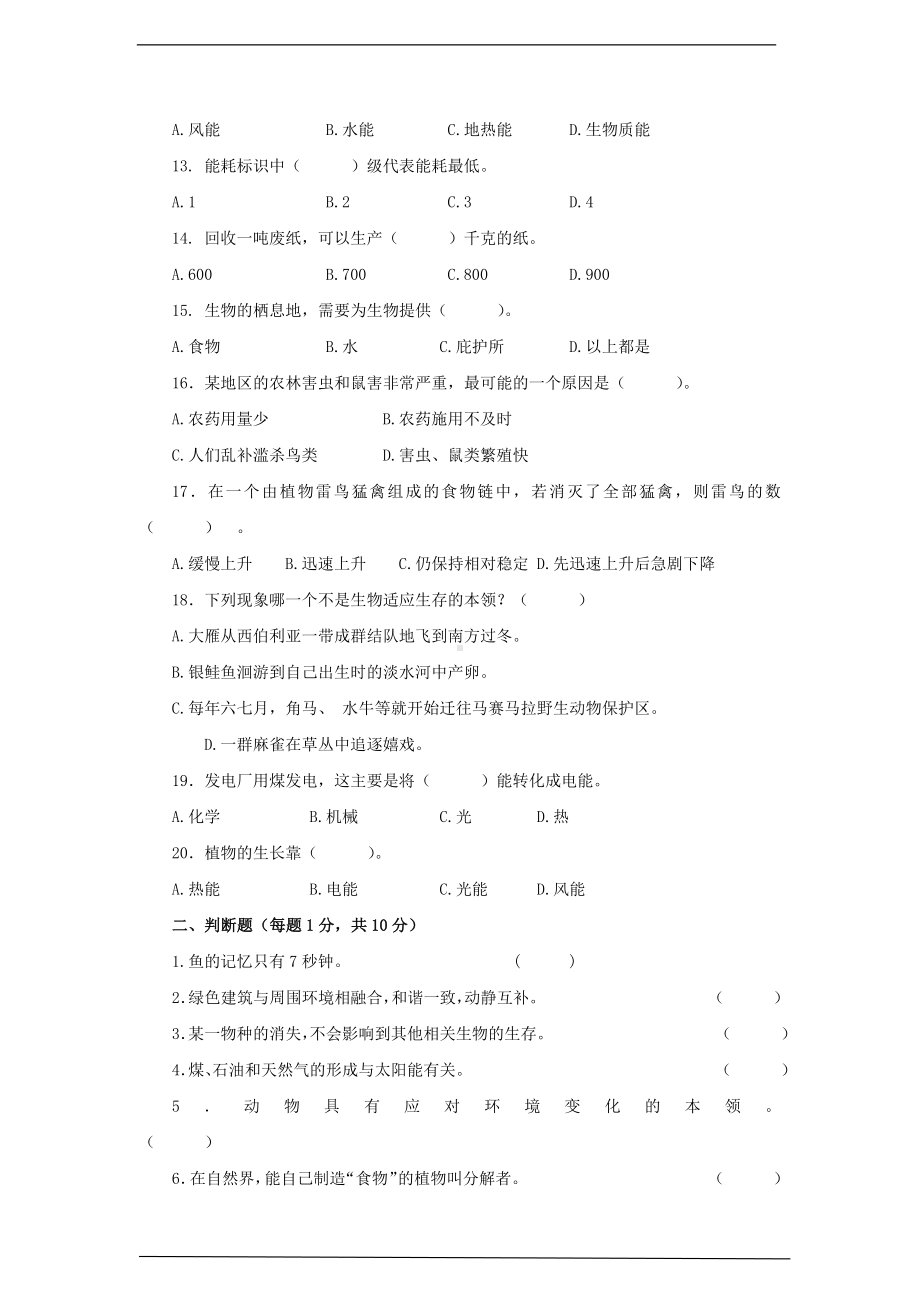 2023新苏教版六年级下册《科学》小升初检测题（含答案）.docx_第2页