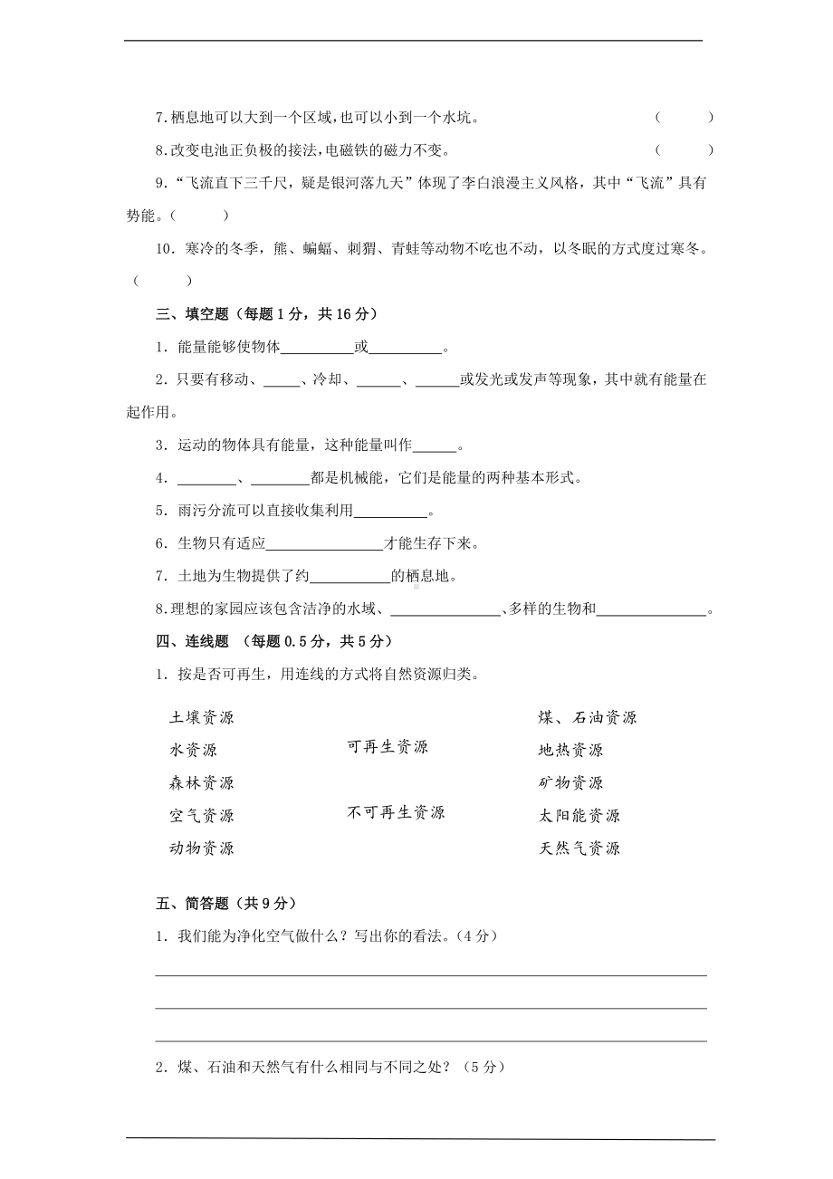 2023新苏教版六年级下册《科学》小升初检测题（含答案）.docx_第3页