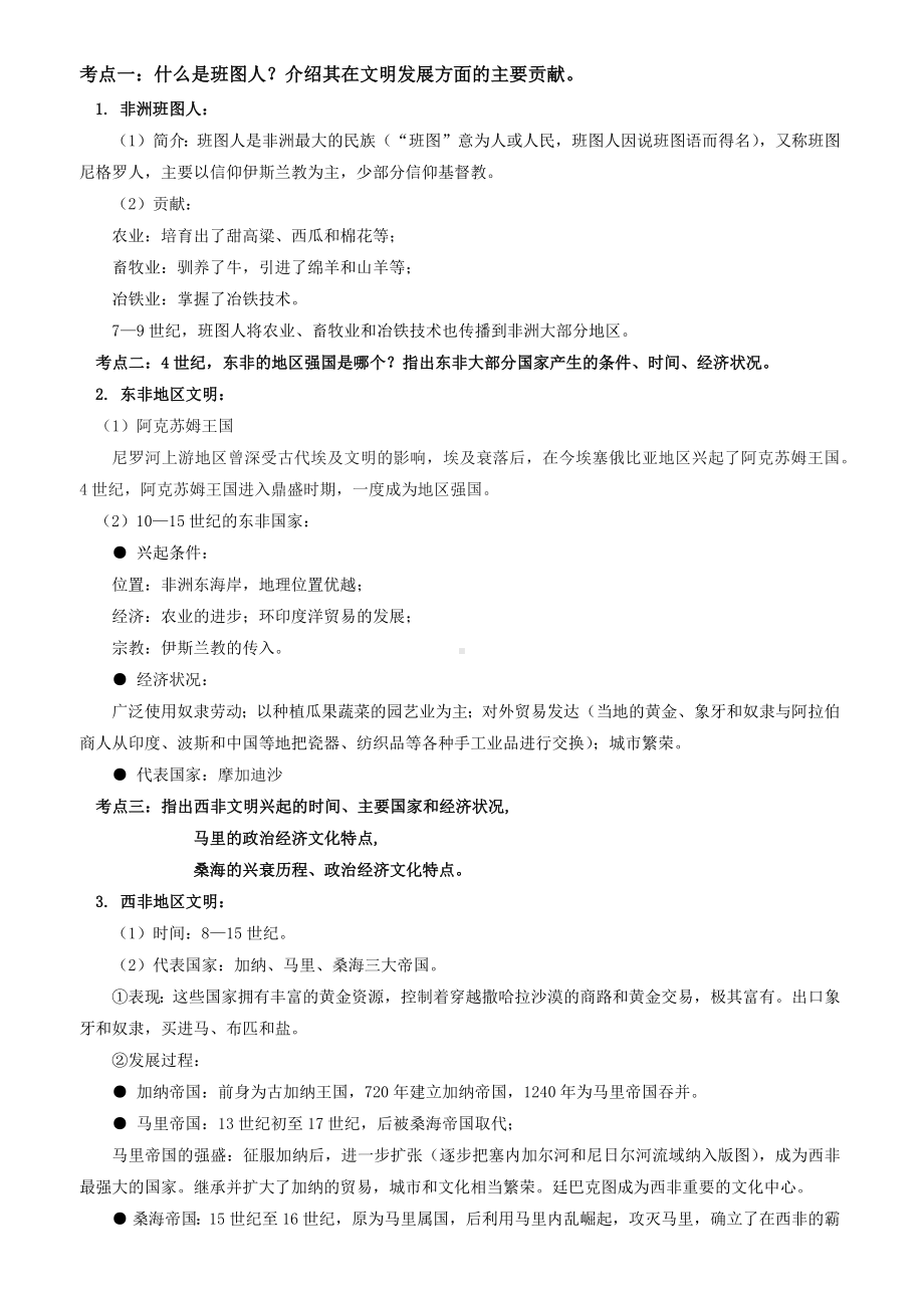 （高中历史）古代非洲与美洲--学案.docx_第2页