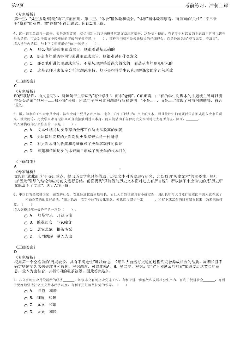 2023年重庆九龙坡区属国企社会招聘笔试冲刺练习题（带答案解析）.pdf_第2页