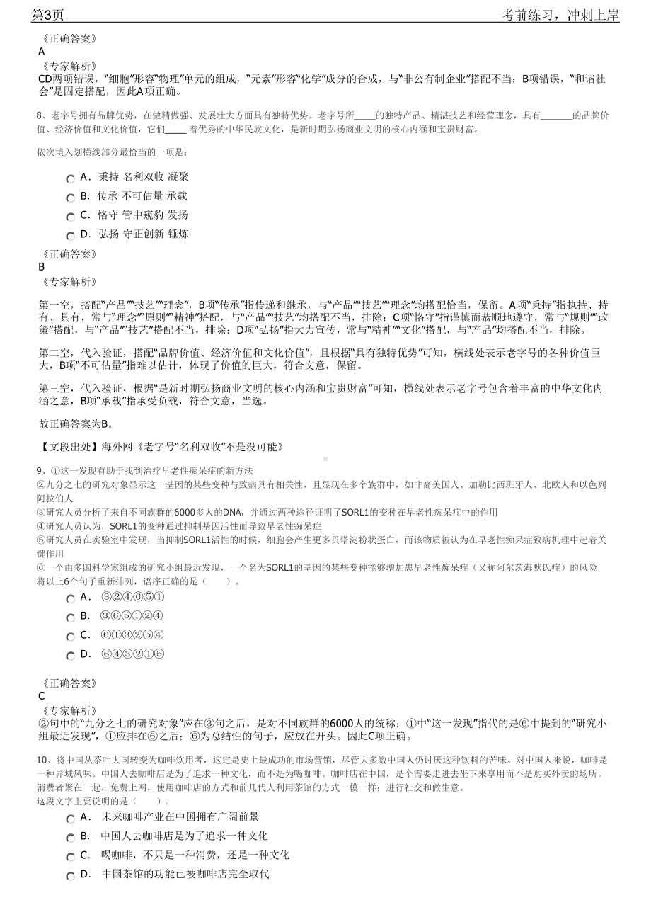 2023年重庆九龙坡区属国企社会招聘笔试冲刺练习题（带答案解析）.pdf_第3页