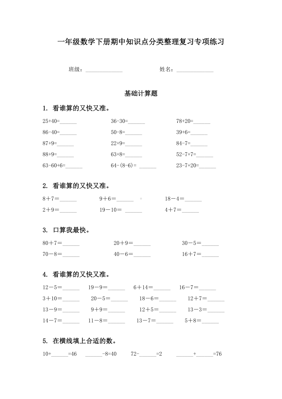 一年级数学下册期中知识点分类整理复习专项练习.doc_第1页