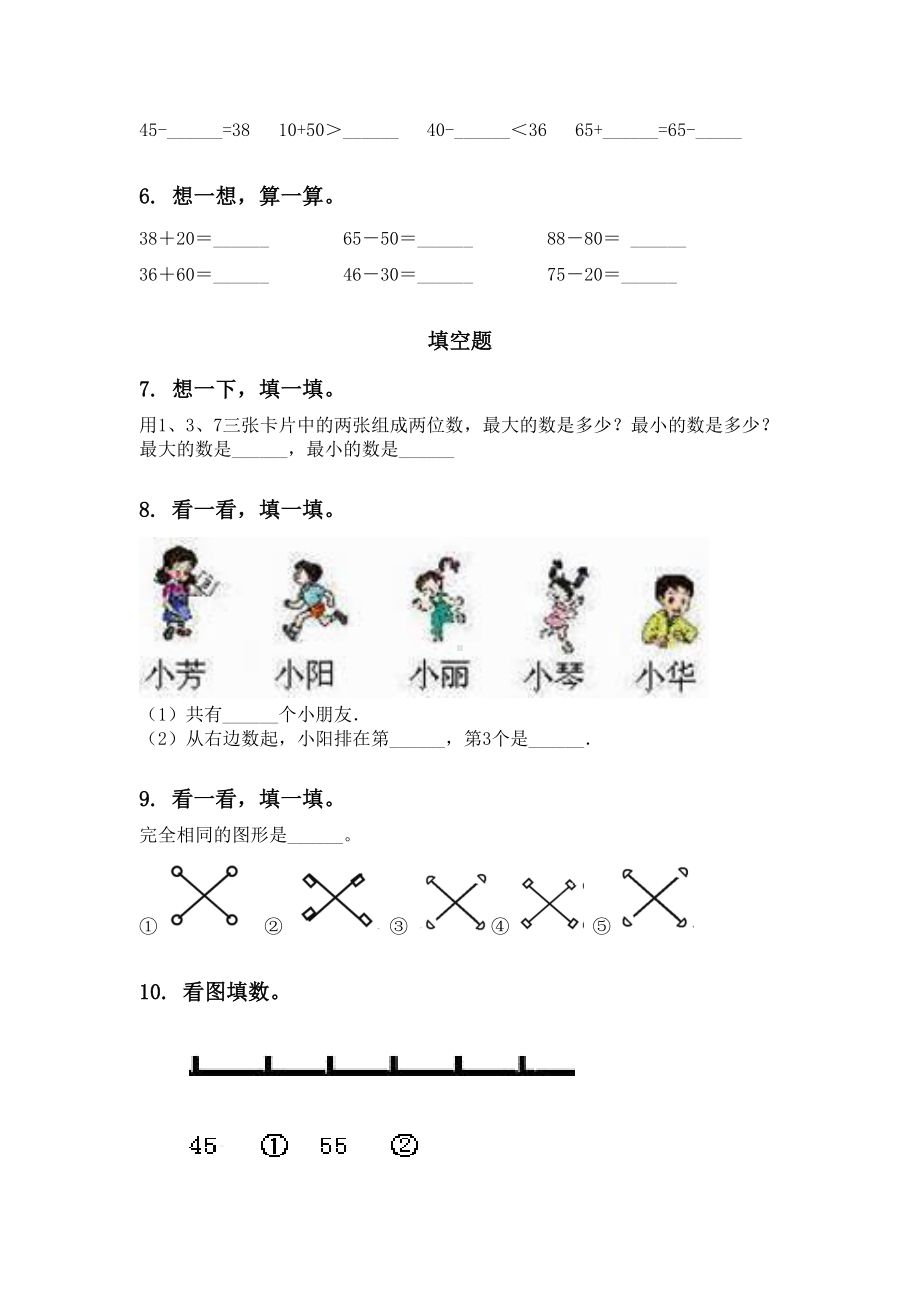 一年级数学下册期中知识点分类整理复习专项练习.doc_第2页