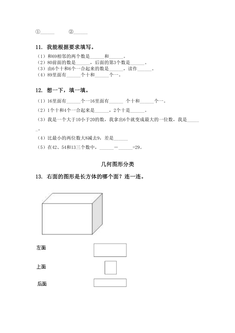 一年级数学下册期中知识点分类整理复习专项练习.doc_第3页