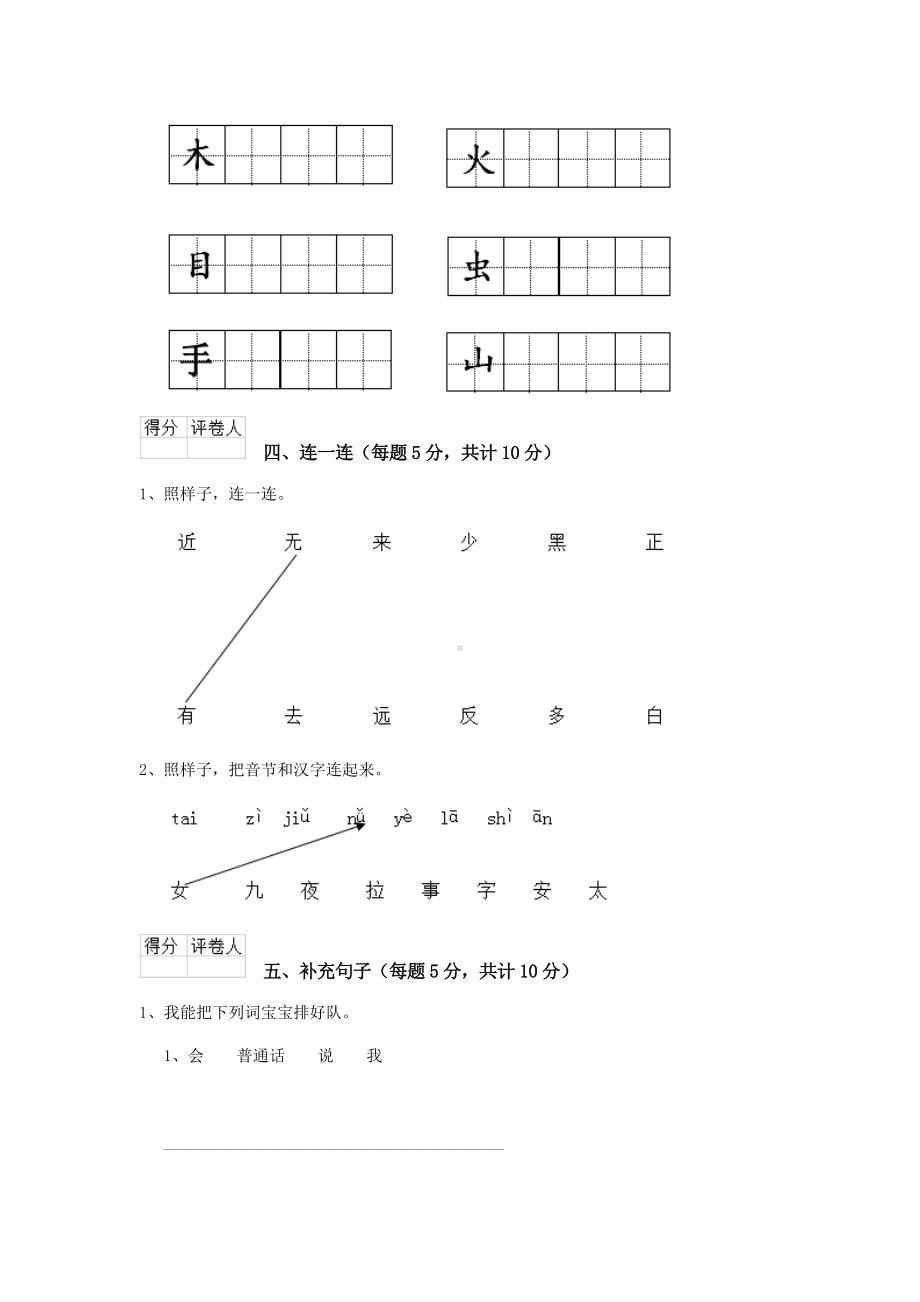 一年级语文(下册)期末考试试卷-江西版-附答案.doc_第3页