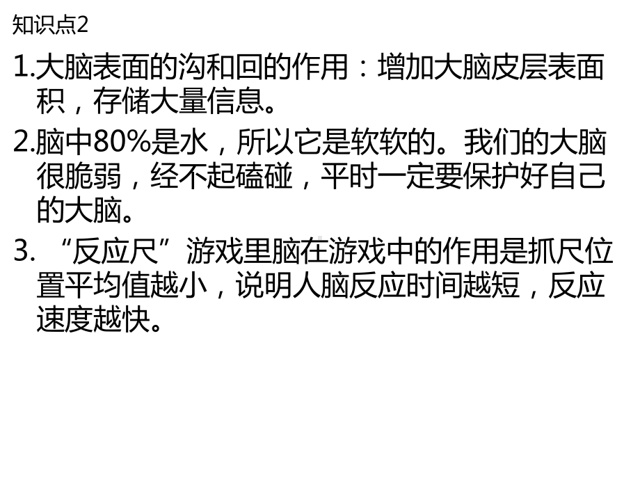 2023新人教鄂教版五年级下册《科学》单元回顾3 ppt课件.pptx_第3页