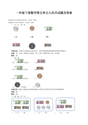 一年级下册数学第五单元人民币试题及答案.docx